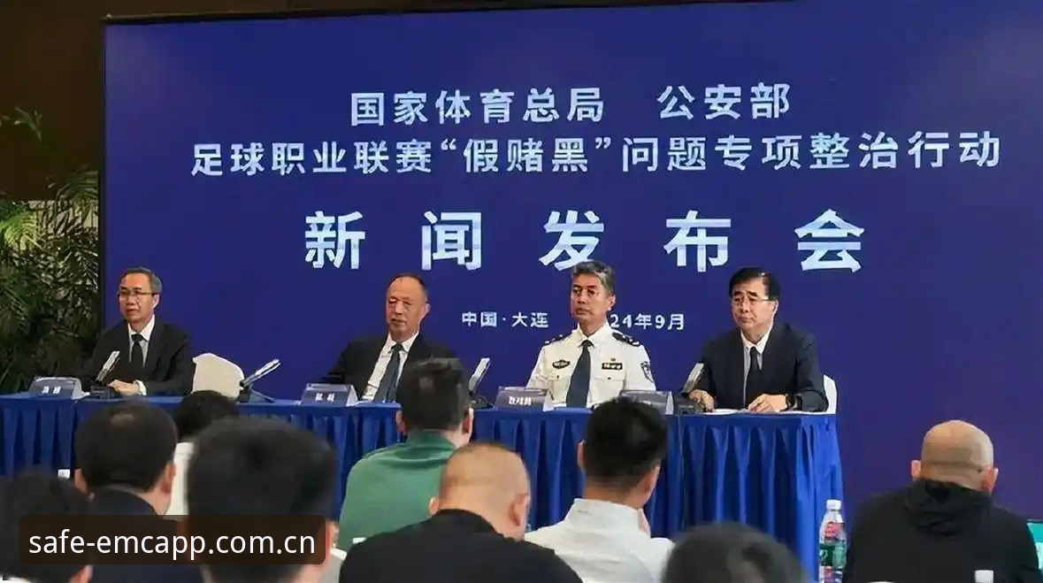 足球圈反腐风暴实用指南：看懂足协第三批禁足名单的必备知识